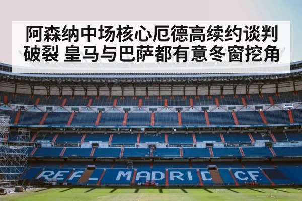 Real Madrid stadium
