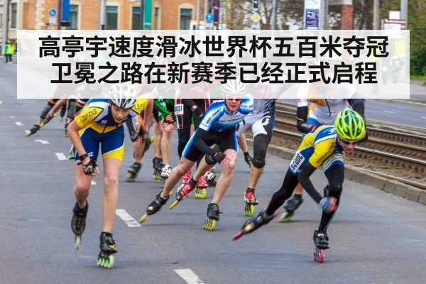 speed skating race